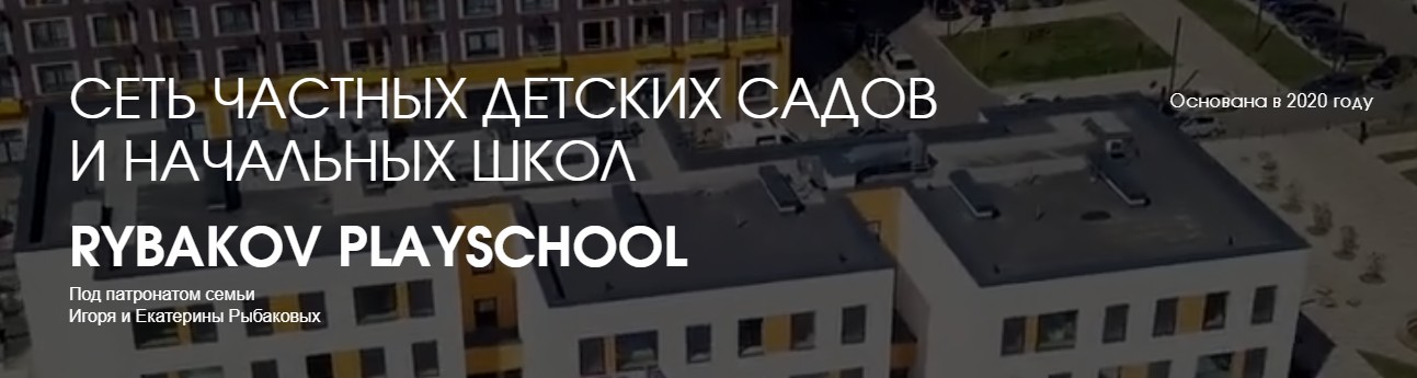 RYBAKOV PLAYSCHOOL