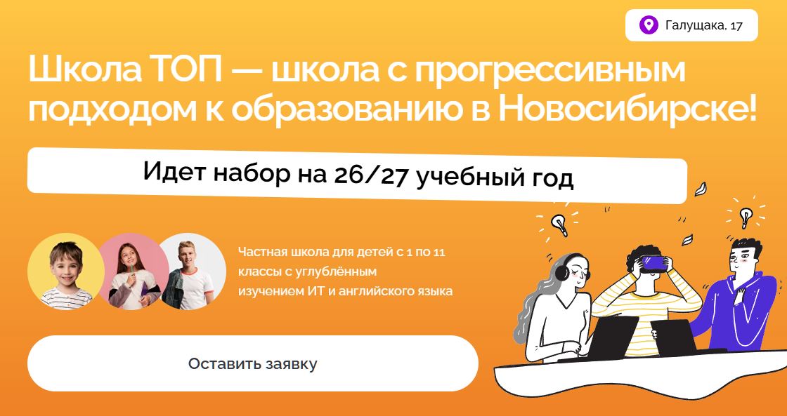topitschool