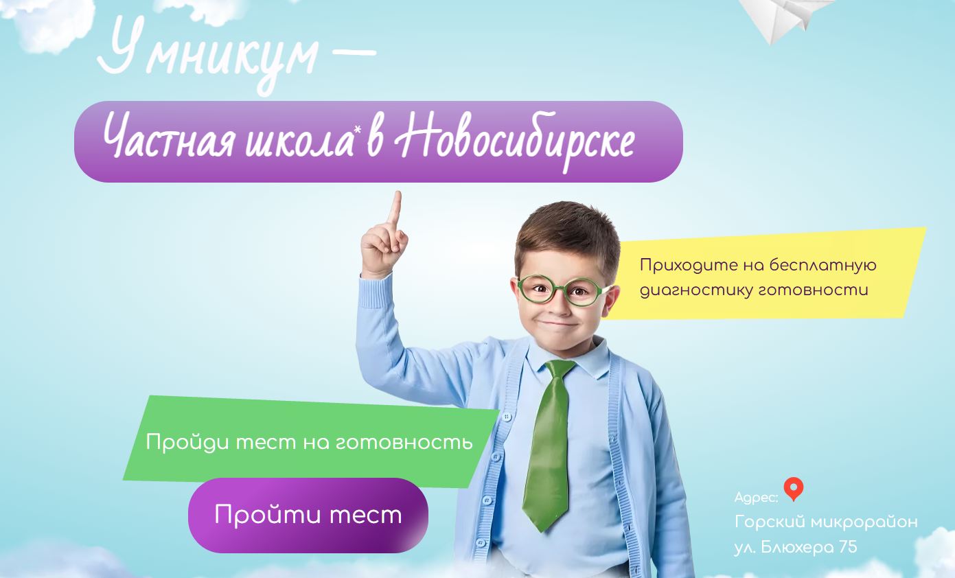 umnikum
