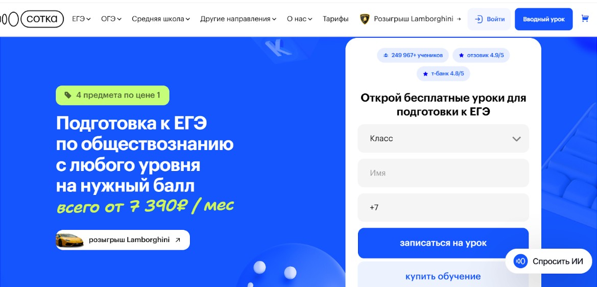 СОТКА
