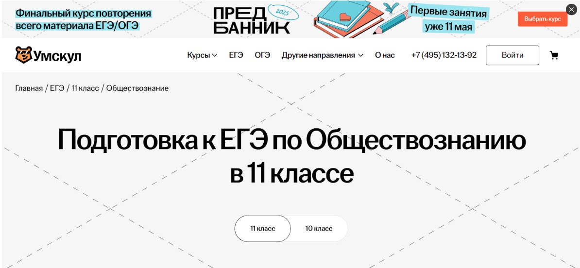 Умскул