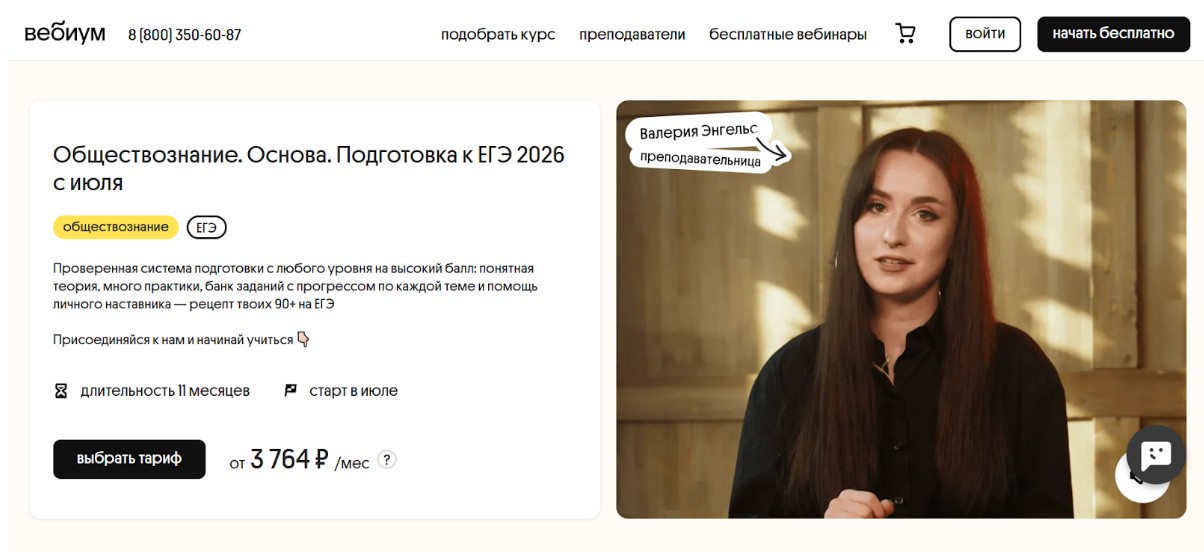 Вебиум