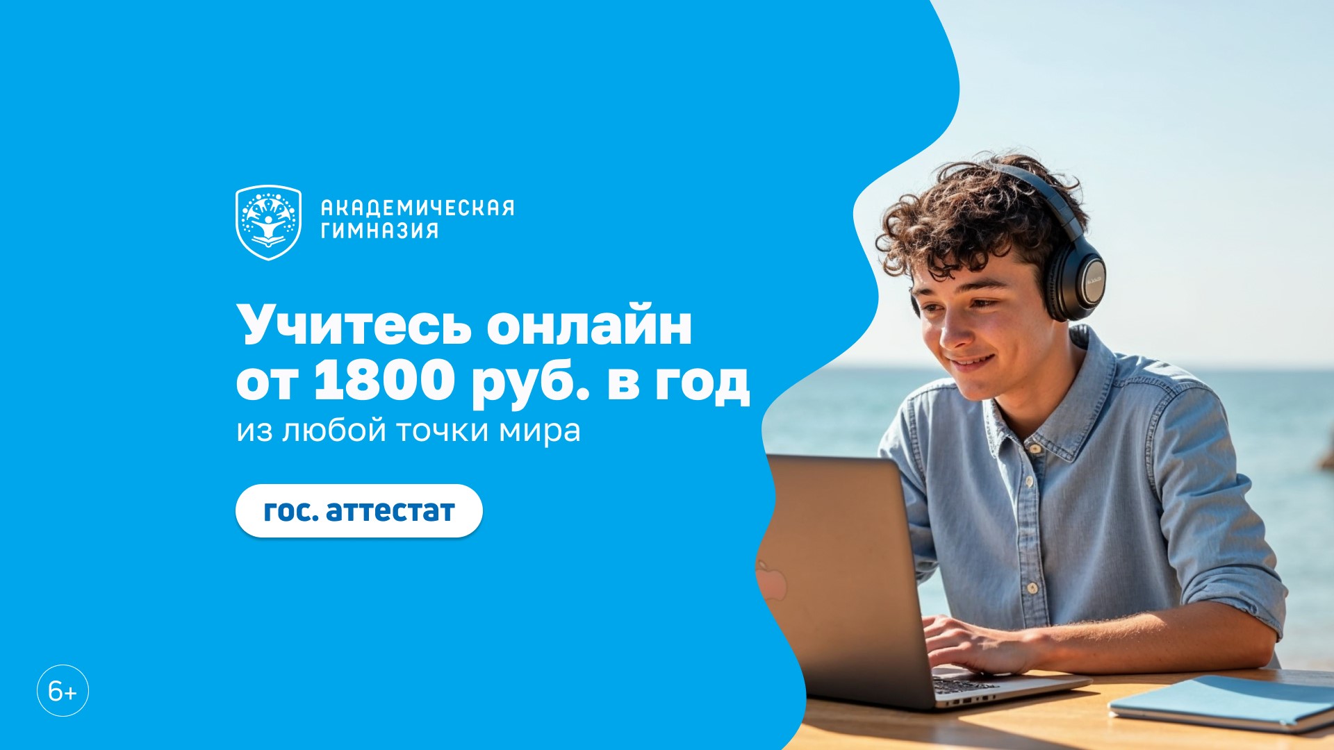 Академическая гимназия