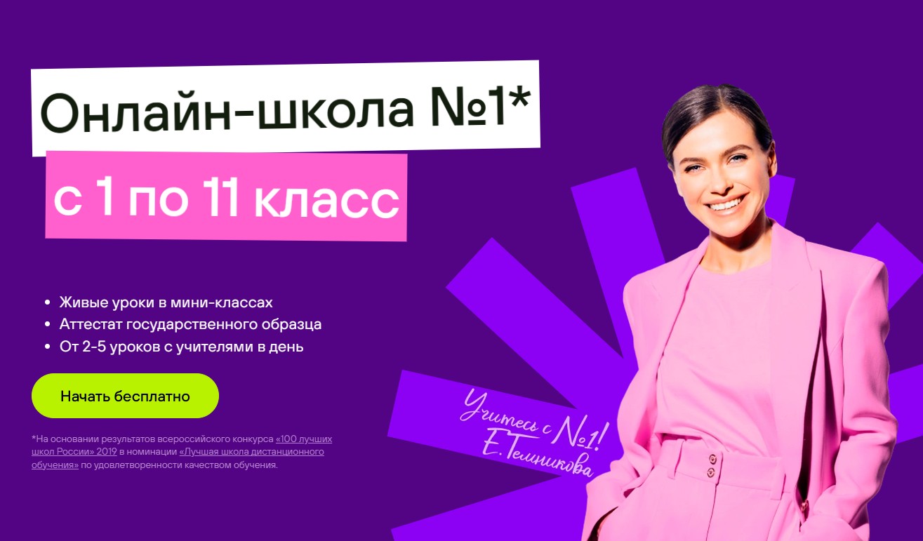 Онлайн-гимназия № 1