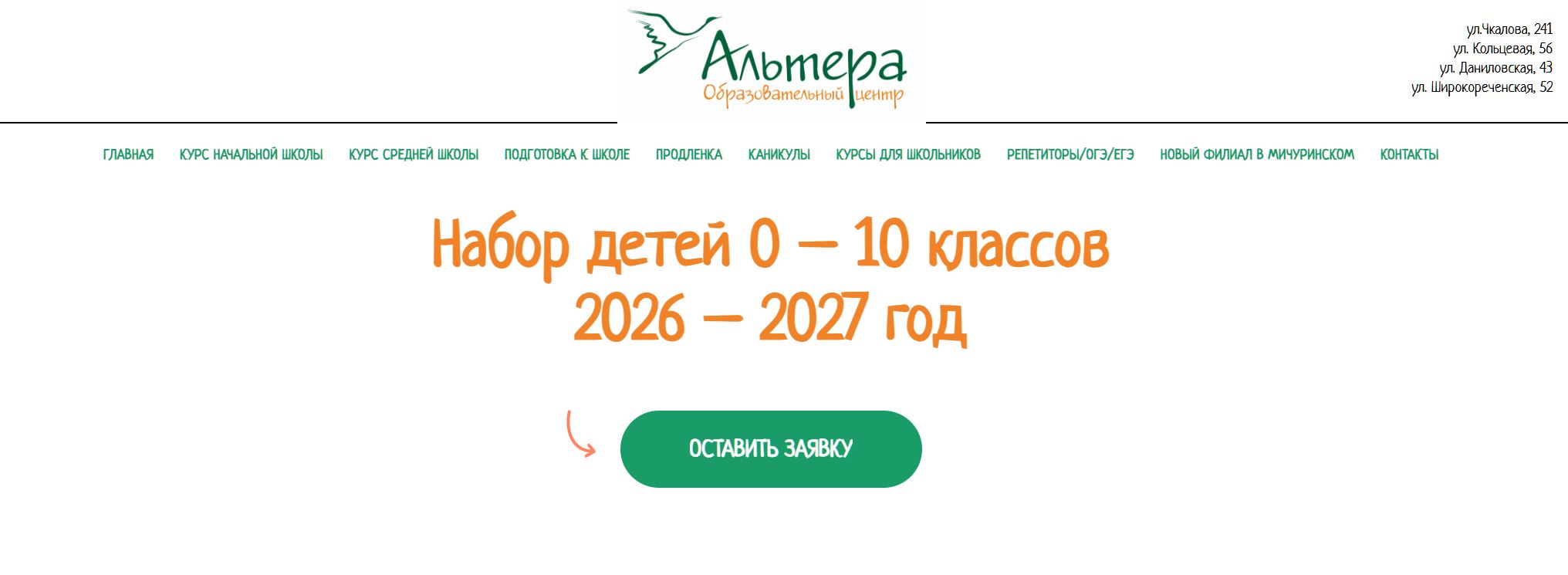 alteraschool
