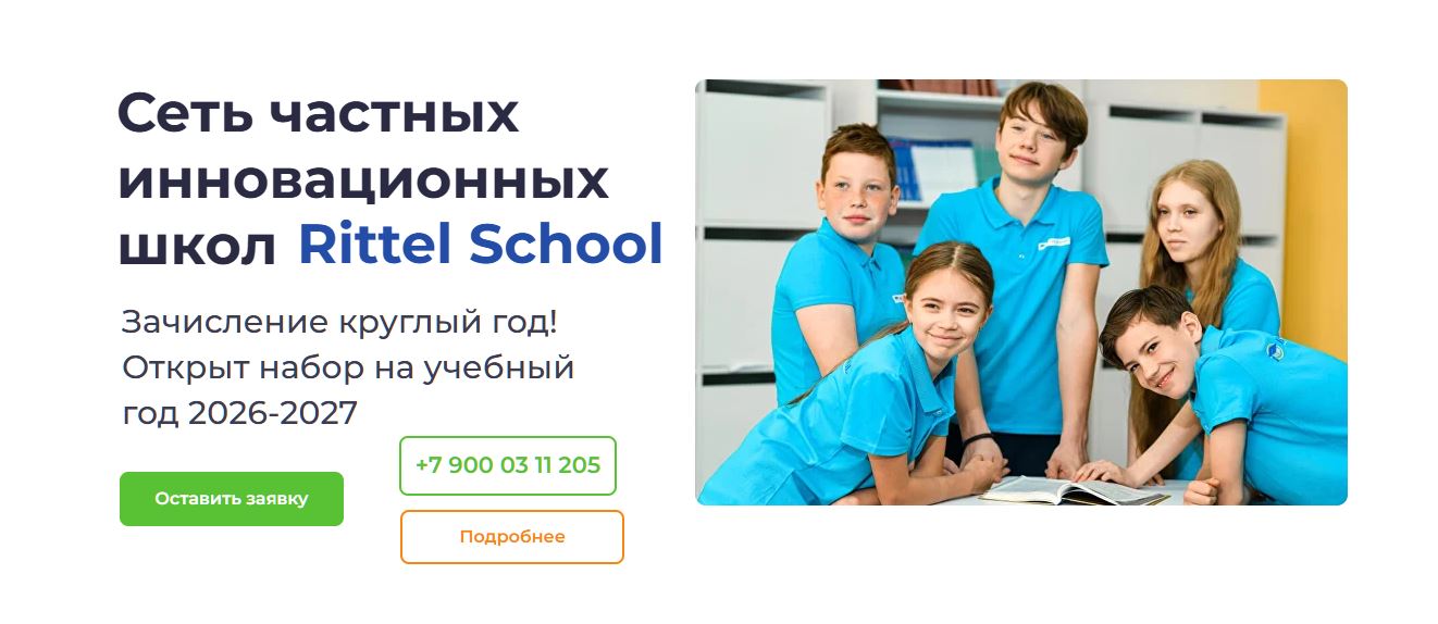 rittelschool