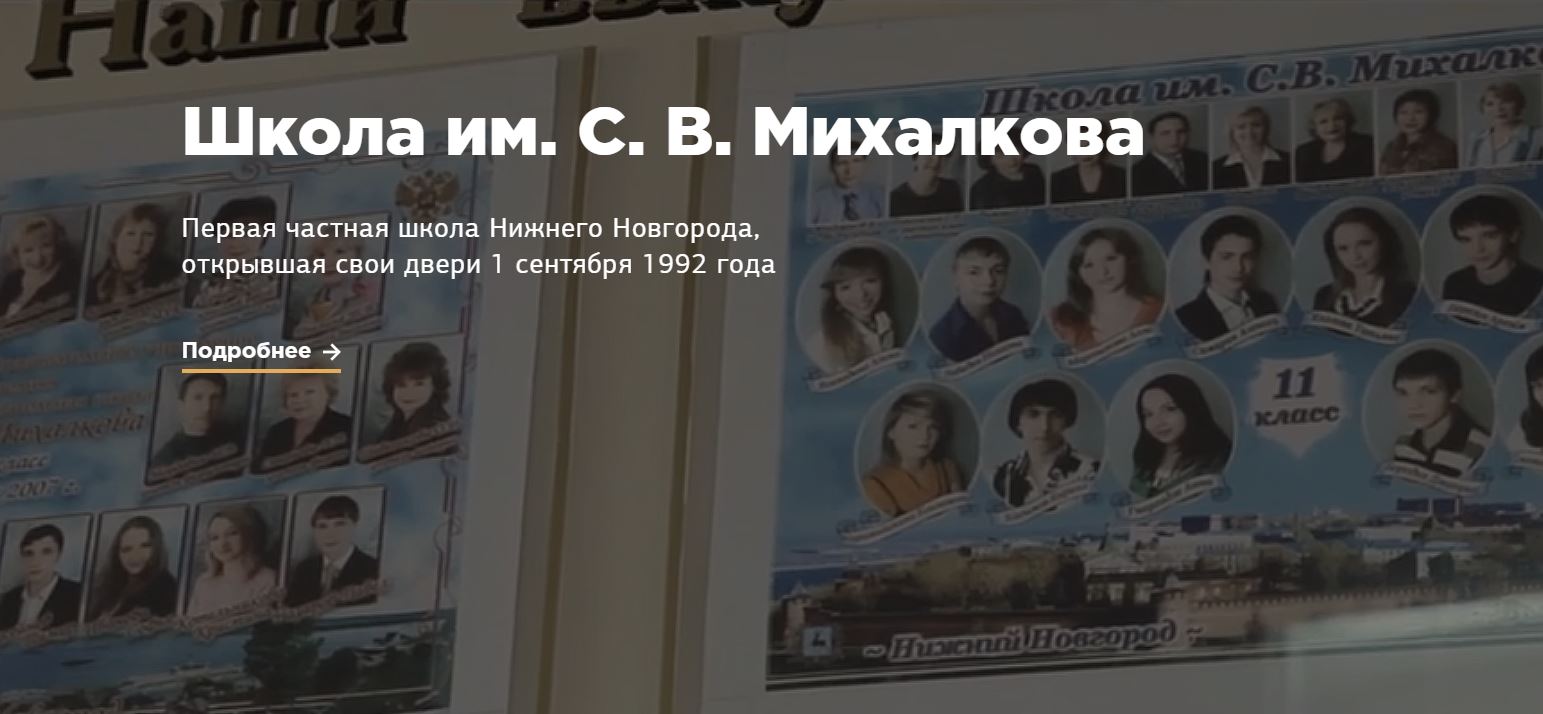 mikhalkovschool