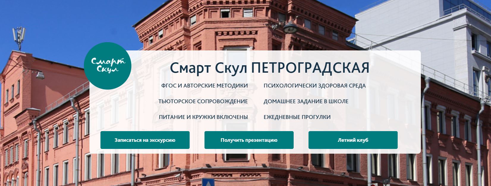 smartschool