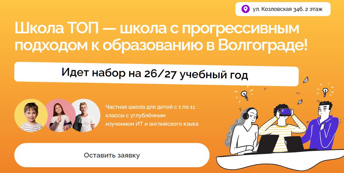 topitschool