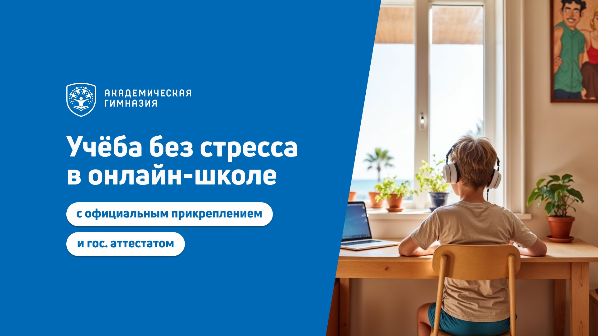 Аадемическая гимназия