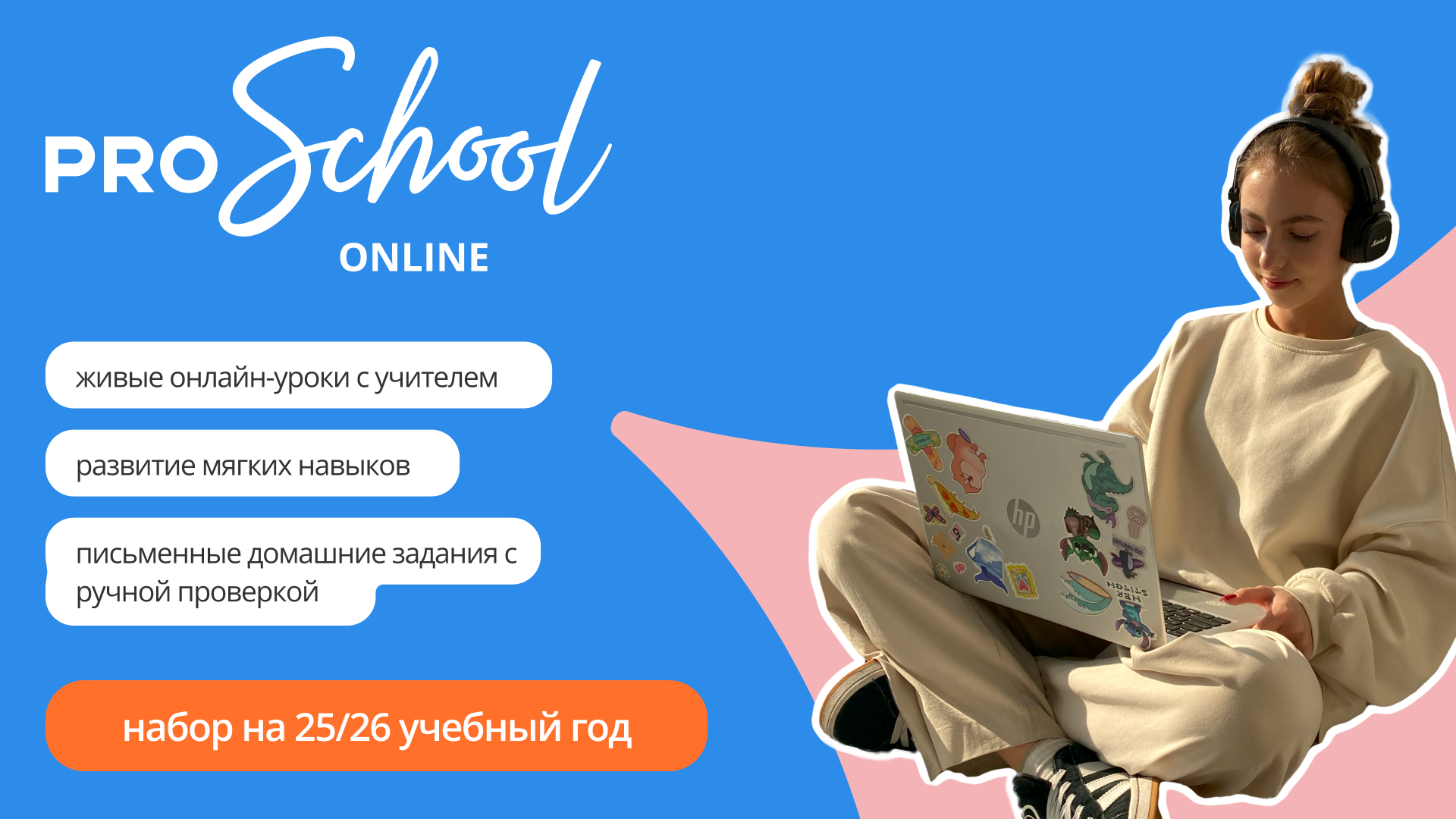 PROschool