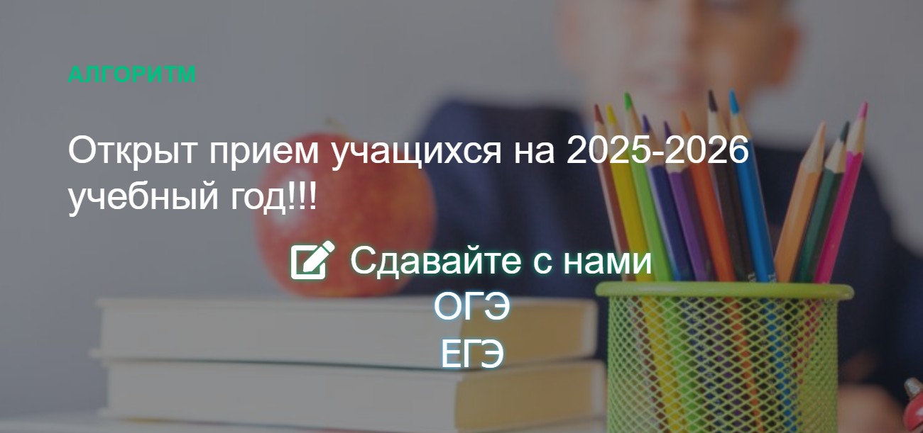 Алгоритм