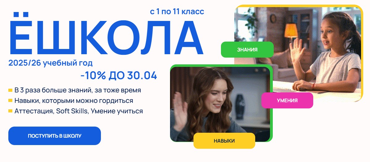 Ёшкола