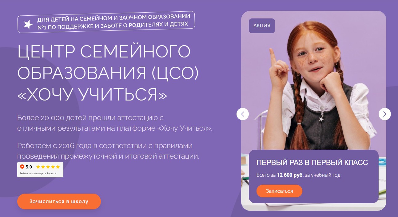 Хочу учиться