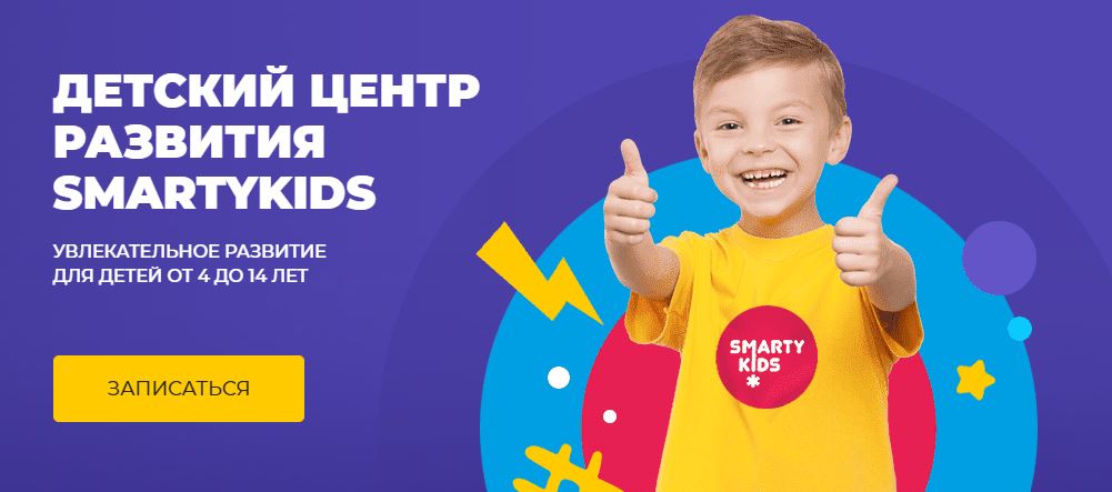 SmartyKids