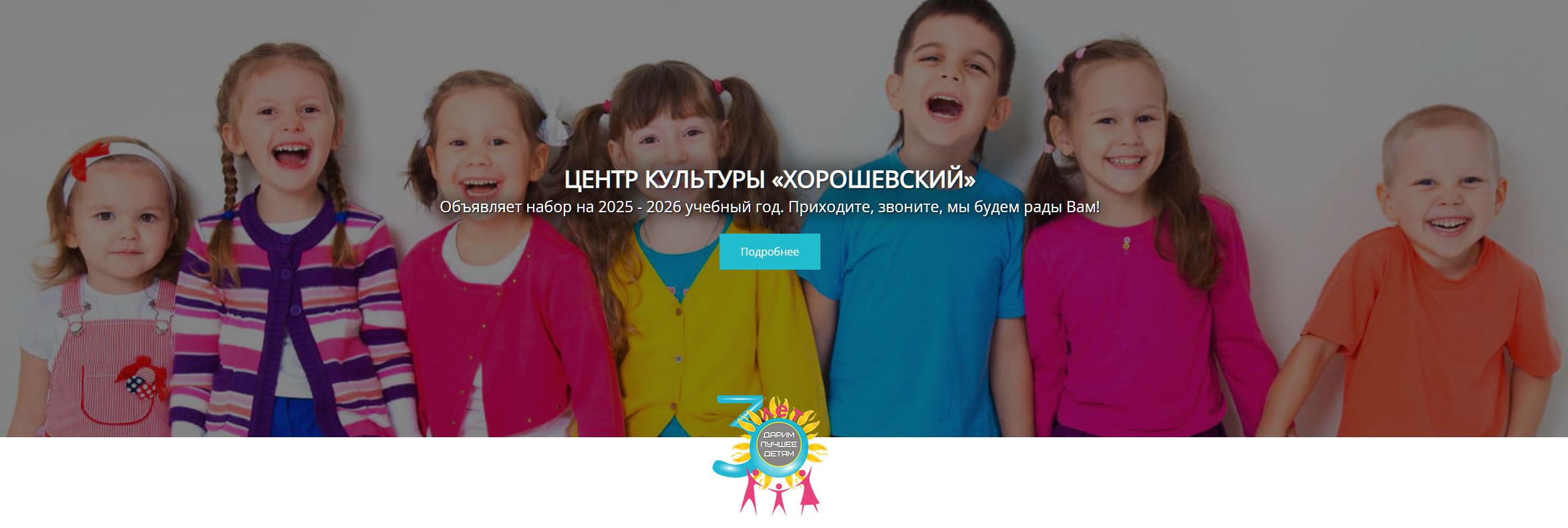 Хорошевский