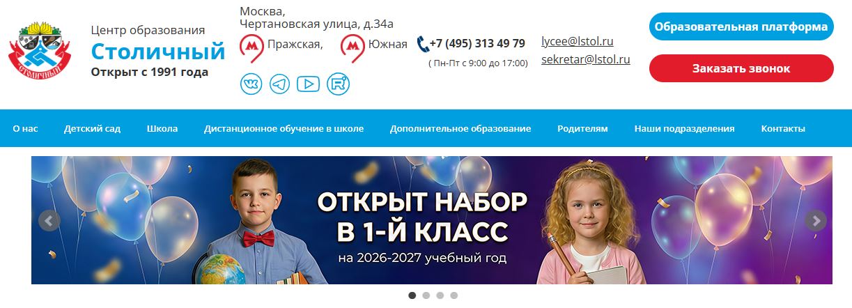 Столичный