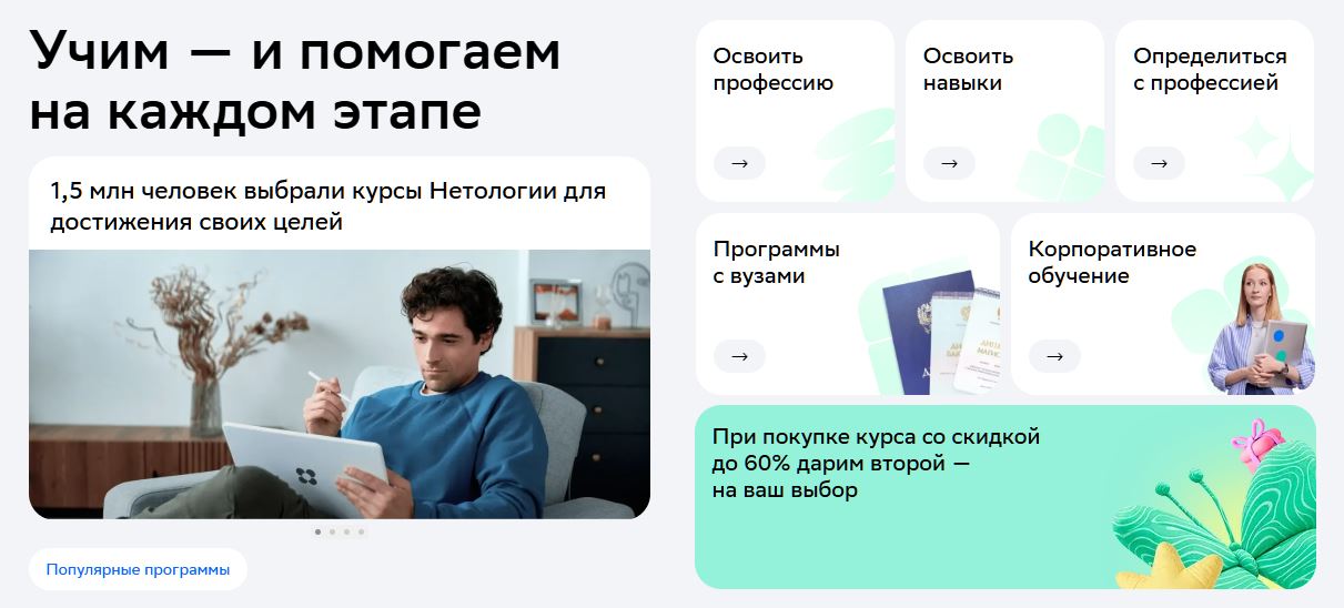 Нетология