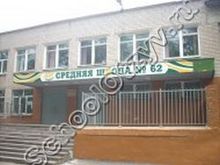 Школа 62 Ярославль