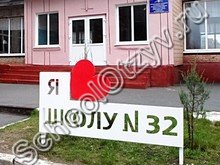 Школа №32 Луганск
