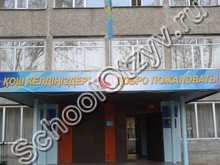 Школа №45 Алматы