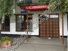 Школа №93 Барнаул