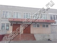 Школа №55 Брянск