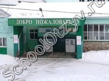 Центр образования №69 Уфа