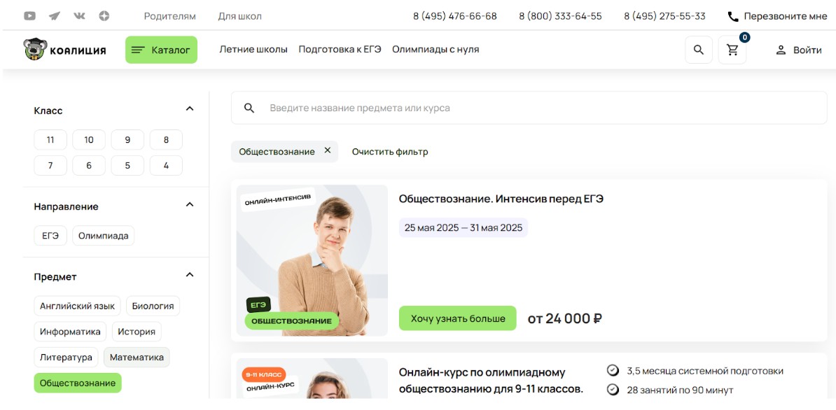 Коалиция