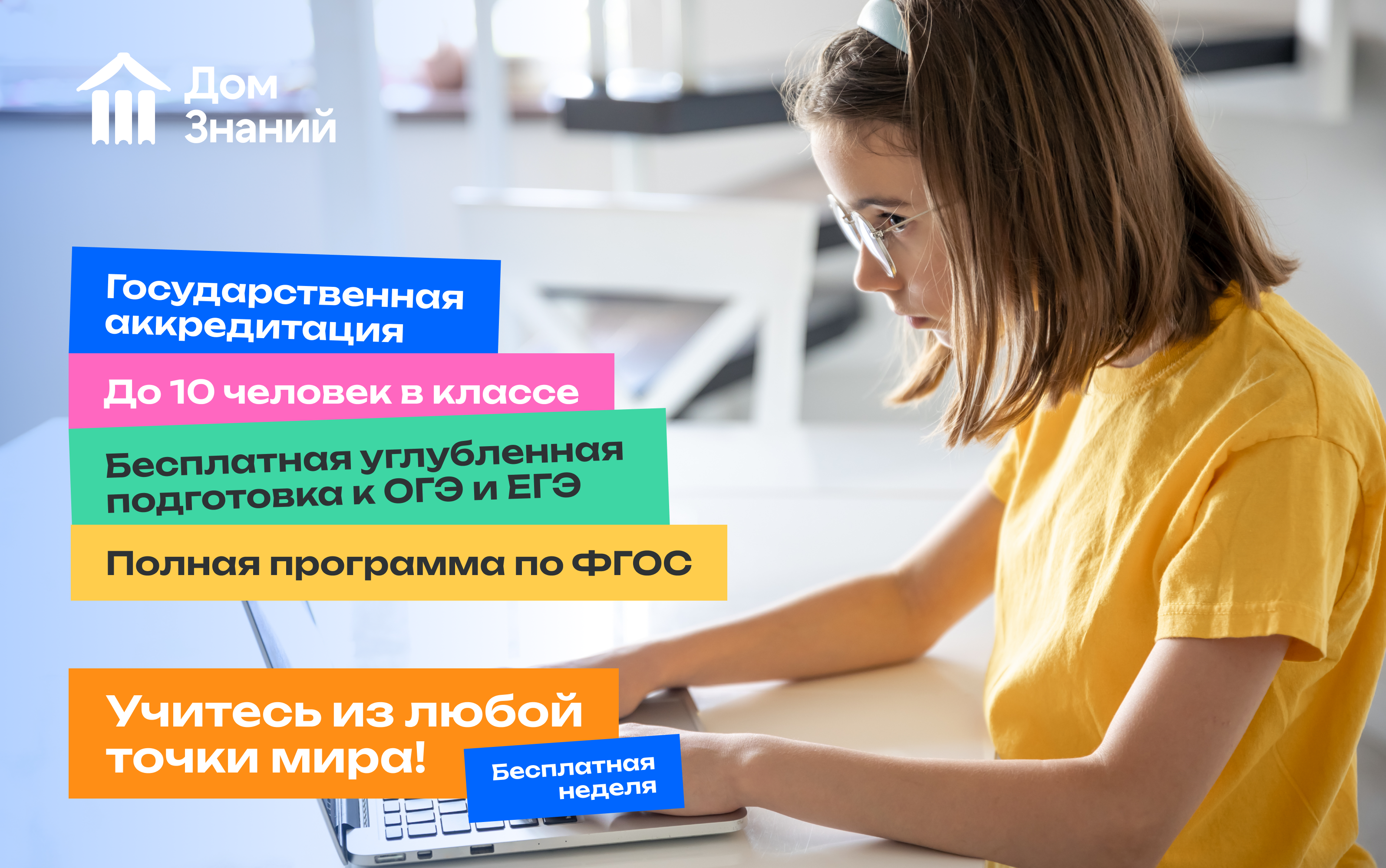 Дом Знаний