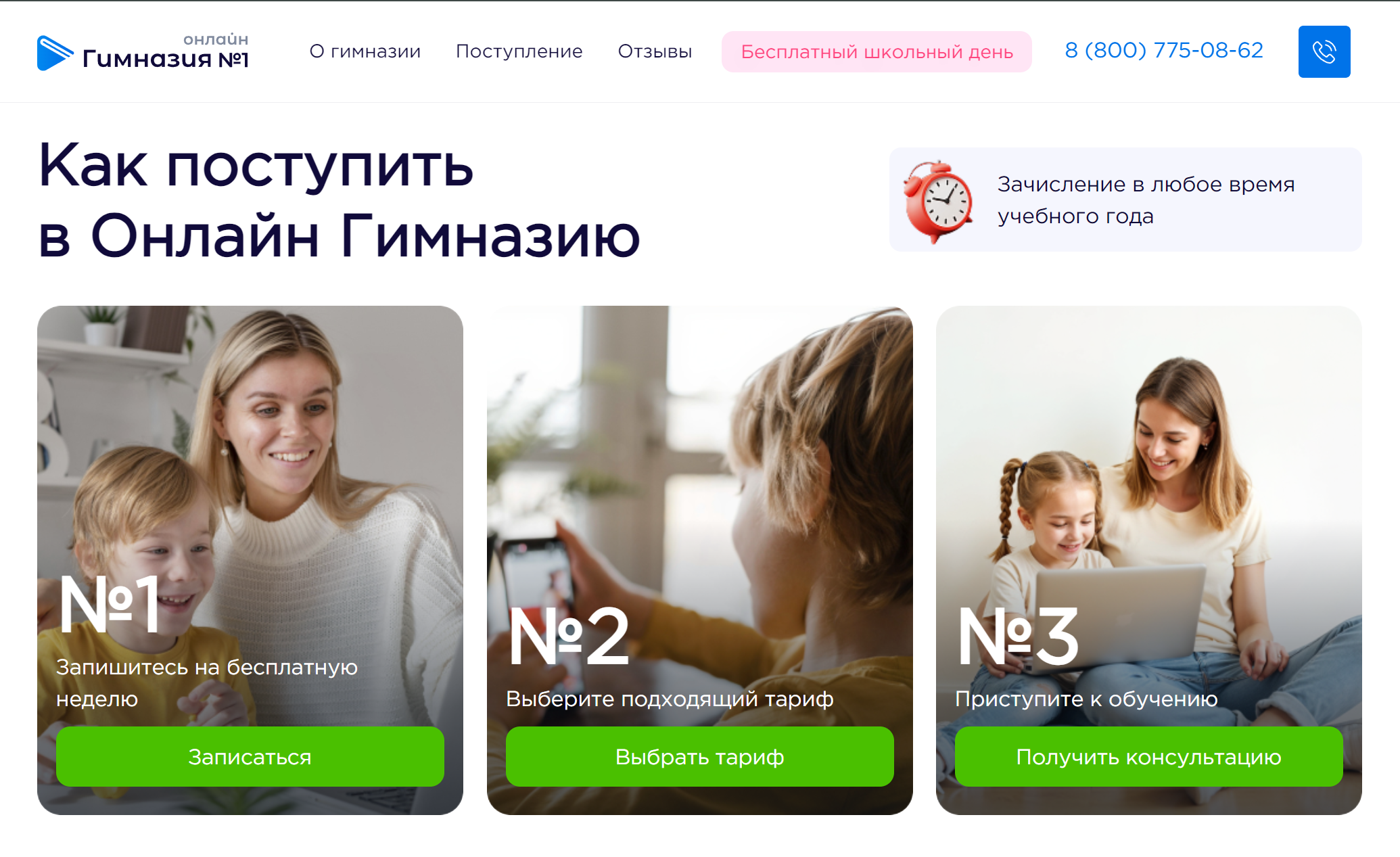 Онлайн Гимназия №1