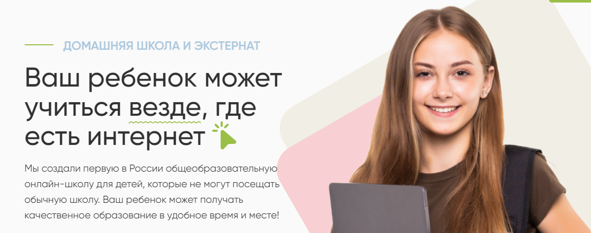 Онлайн-лицей