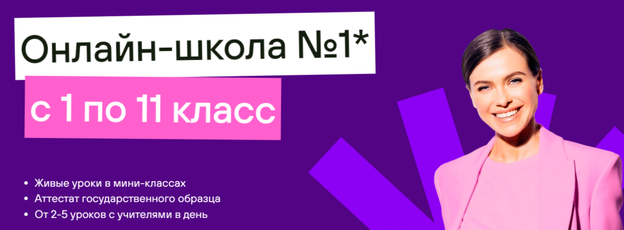 Онлайн-школа 1