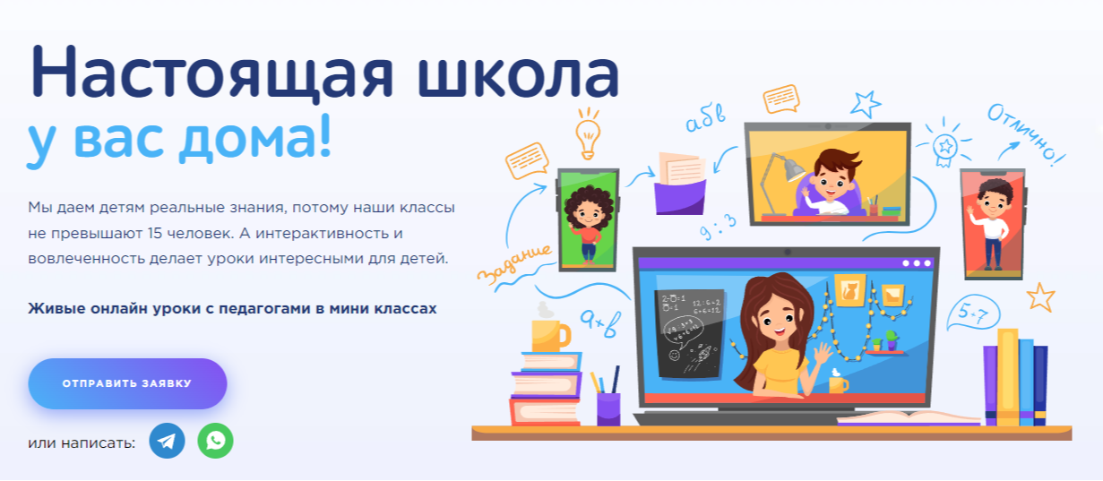 Школа будущего