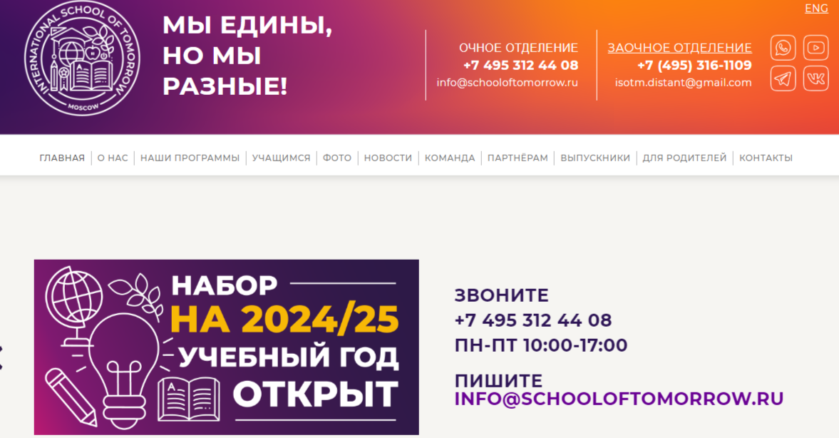 Международная школа завтрашнего дня