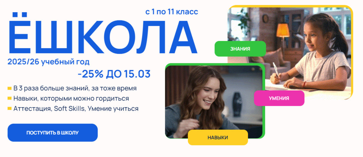 Ёшкола