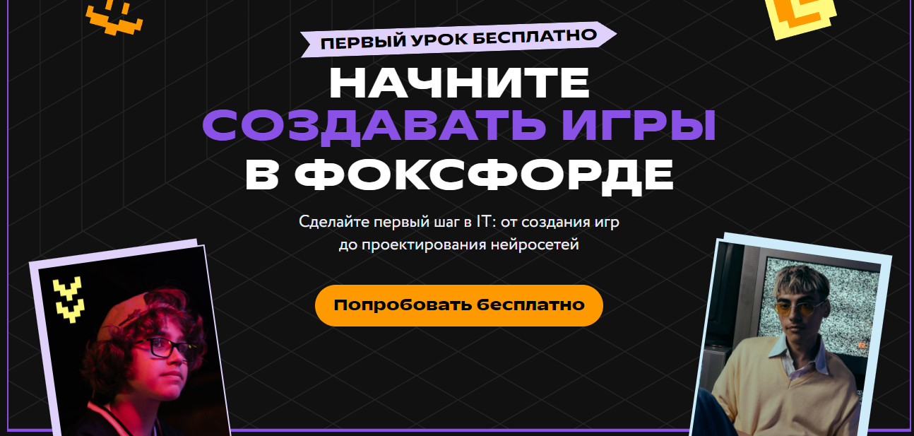 «Фоксфорд»