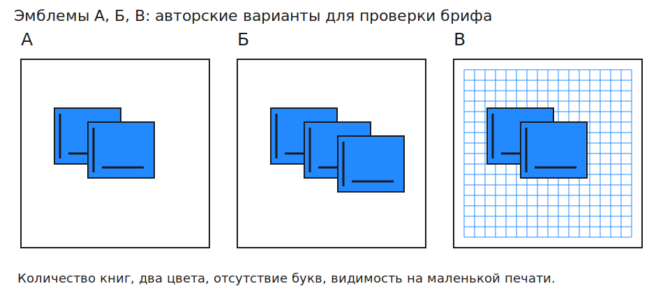 Три эмблемы для проверки количества книг и различимости
