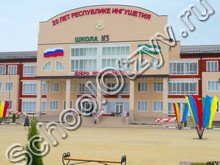 Школа №5 Малгобек