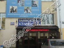 ГБПОУ МГОК (корпус)