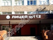 Лицей №112 Барнаул
