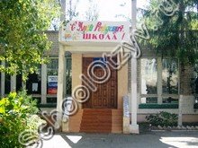 Школа №35 Астрахань