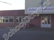 Школа №2 Старый Оскол