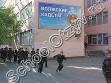 Кадетская школа Волжский