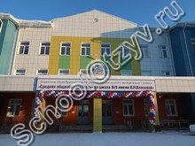 Школа №9 Сокол