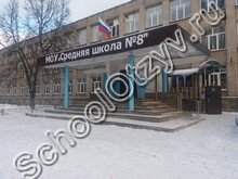 Школа №8 Шуя