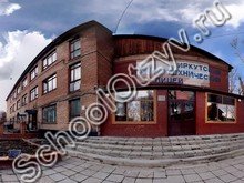 Лицей №1 Иркутск