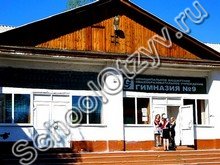 Гимназия №9 Усолье-Сибирское