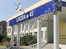 Школа №45 Курган
