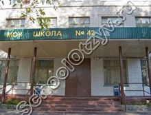 Школа №42 Курск